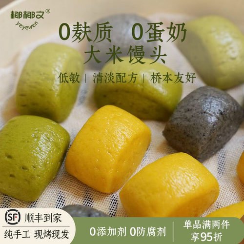 椰椰文无麸质无蛋奶大米馒头