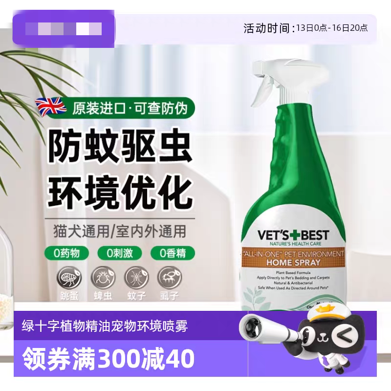 绿十字驱虫喷雾宠物除臭剂