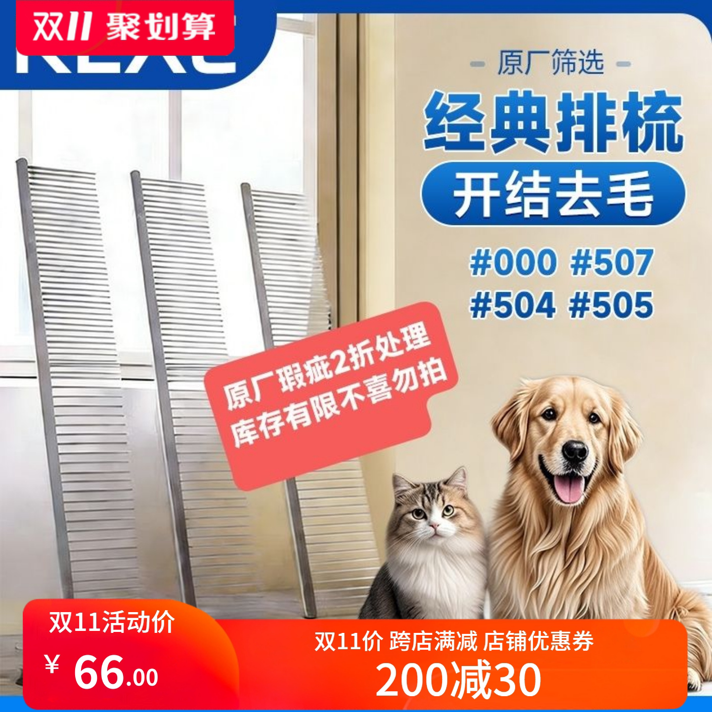 克家工厂猫狗梳毛排梳微瑕