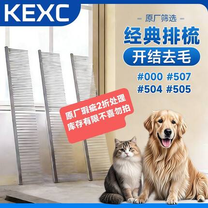 克家工厂猫咪狗狗梳毛排梳000专用梳子507猫梳504钢琴梳微瑕疵
