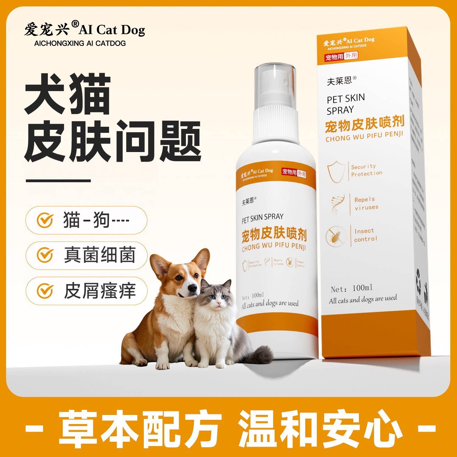 猫山王比特芬喷剂狗狗皮肤真菌外用猫咪宠物喷雾