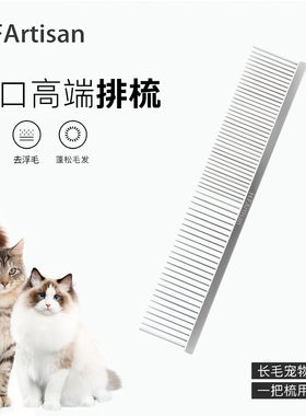 HFARTISAN宠物排梳子猫狗梳子