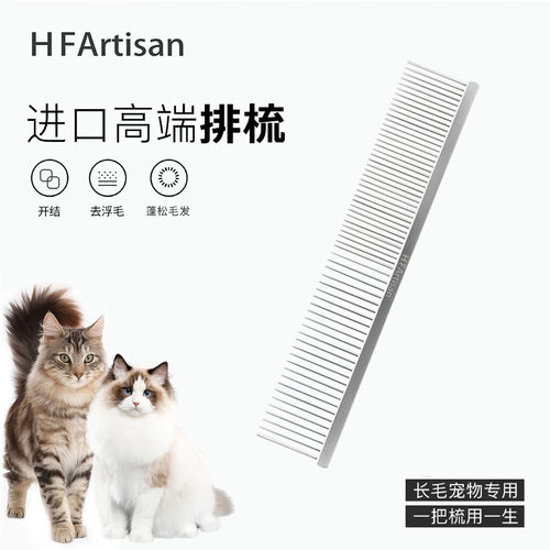 HFARTISAN宠物排梳子猫狗梳子