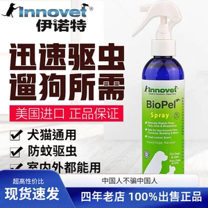伊诺特驱虫喷雾猫咪狗狗宠物外出防蚊防虫跳蚤虱子体外喷剂