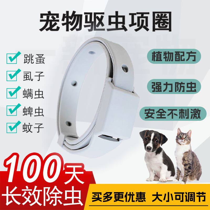 宠物驱虫项圈狗狗猫咪防跳蚤除蚤体外驱虫去虱子宠物用品
