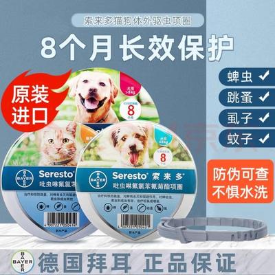 宠物驱虫项圈除蜱虫跳蚤防虱子