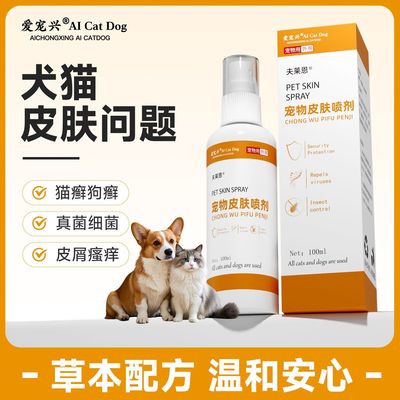 猫山王比特芬喷剂狗狗皮肤真菌猫藓外用猫癣狗癣猫咪宠物喷雾