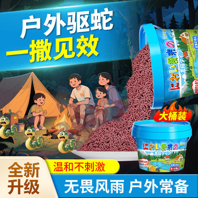 户外强力长效持久驱蛇粉