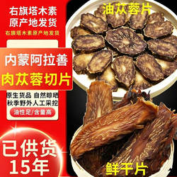 内蒙古阿拉善肉苁蓉右旗塔木素高品质切片男性滋补配锁阳羊藿泡酒
