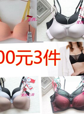 特价100元/3件 ishow嫒秀网纱抹胸文胸内衣小胸中厚B杯胸罩媛秀