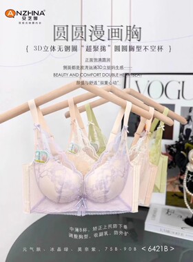 新款安芝娜6421无钢圈中模B杯内衣聚拢收副乳侧收不空杯调整文胸