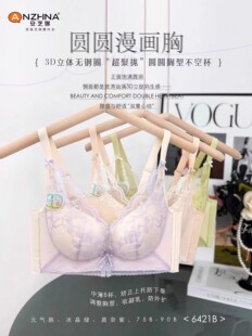 新款安芝娜6421无钢圈中模B杯内衣聚拢收副乳侧收不空杯调整文胸