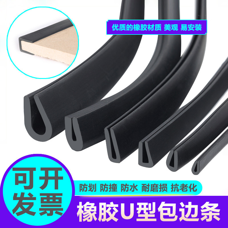橡胶包边条U型橡胶条三元乙丙防撞条玻璃嵌条密封条包边条卡槽条,五金/工具,密封件,淘宝优惠券,粉丝福利购,淘宝优惠卷