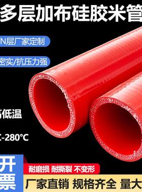 硅胶管多层夹布夹线耐高温高压米线硅胶软管红色大口径加厚橡胶管