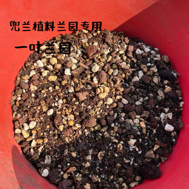 兜兰植料 兰园专用同款调配多种植料混合植料1kg图片