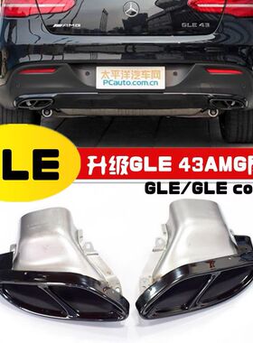 适用于奔驰GLE320 350 400 450 500轿跑SUV排气改装AMG GLE43尾喉