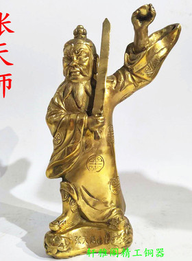 张天师铜像家居装饰品摆件