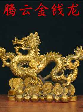 铜龙摆件纯铜聚宝盆龙祥云龙青龙生肖龙家居办公室装饰工艺礼品