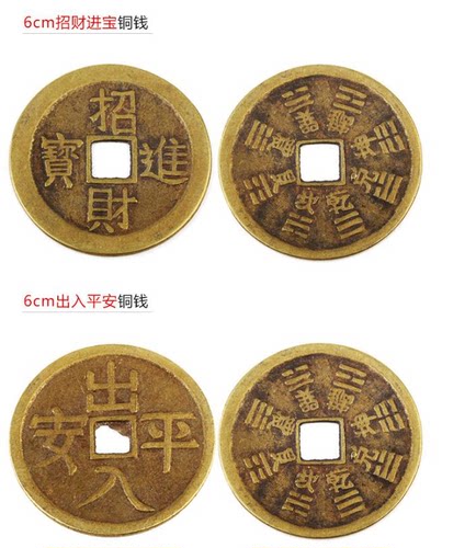 进宝出入平安开运直径6厘米铜钱