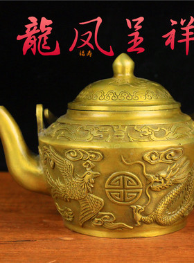 铜酒壶龙凤酒壶大清乾隆纯黄铜龙凤茶壶古董老物件提梁壶酒壶摆件