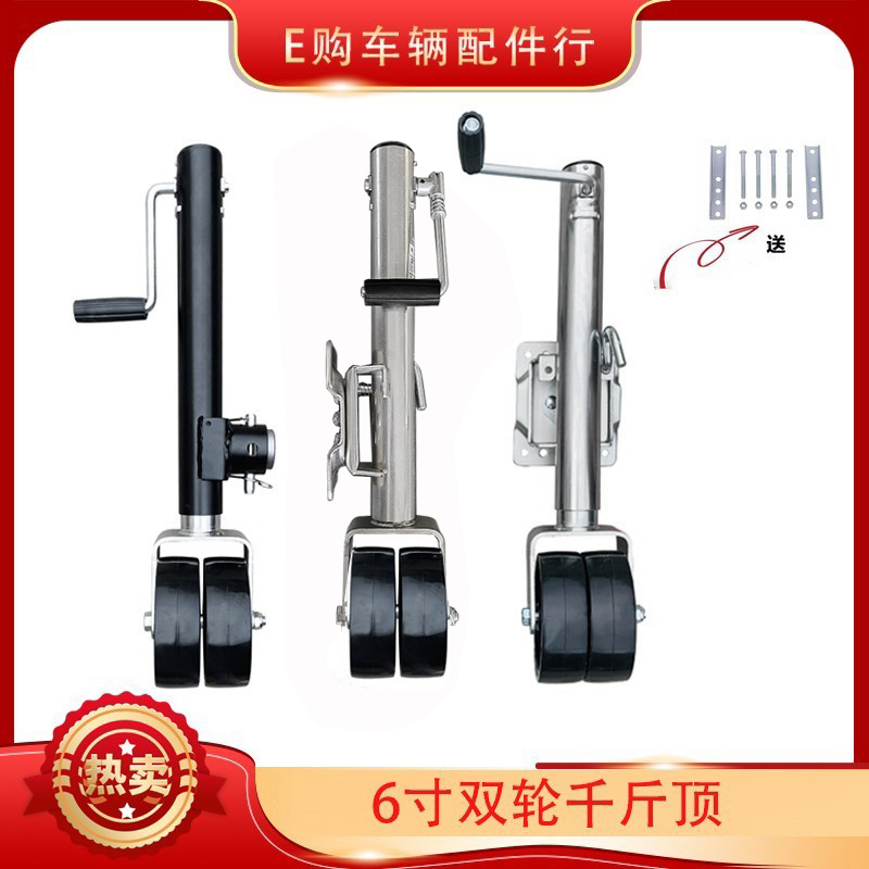 拖车千斤顶支架配件双轮