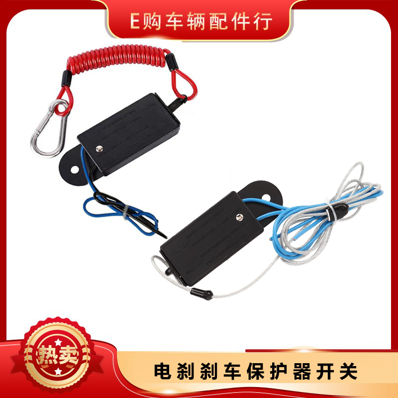 房车拖车安全控制器开关