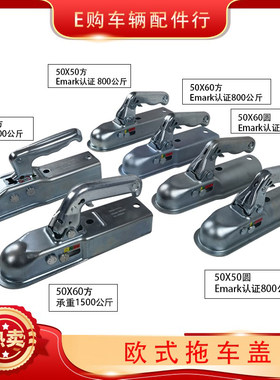 欧式50mm拖车连接器球头