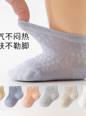 新生婴儿棉袜子夏季薄款0-3-6月防掉宝宝夏天网眼不勒腿透气短袜