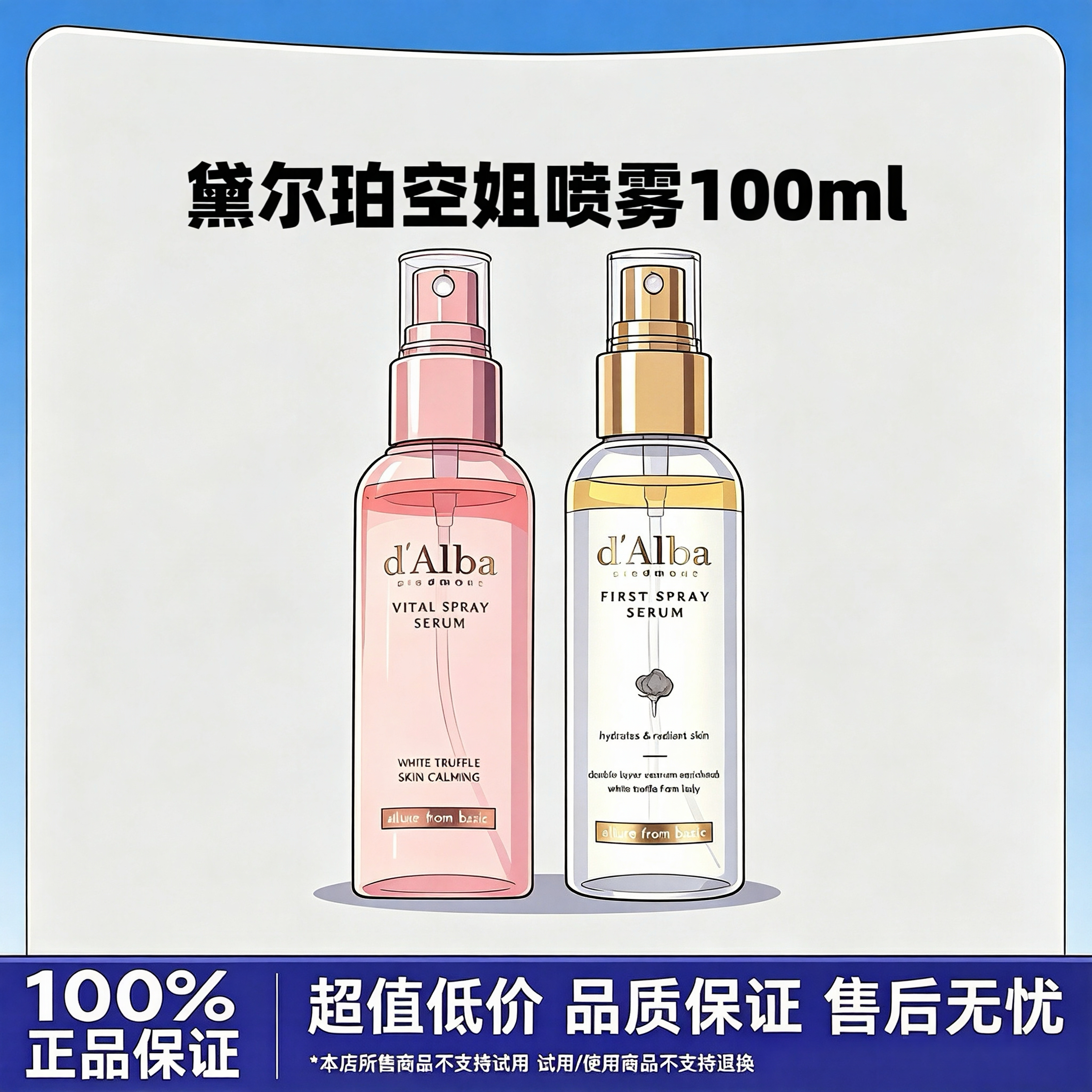 【原装正品】dalba黛尔珀韩国白松露空姐喷雾妆前补水喷雾100ml