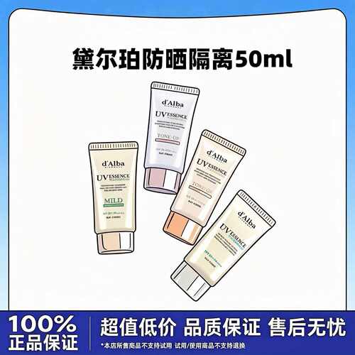 黛尔珀防晒隔离提亮防水防汗