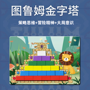 关店清仓 法国款儿童桌游图卢姆金字塔拼图桌面游戏策略规划玩具
