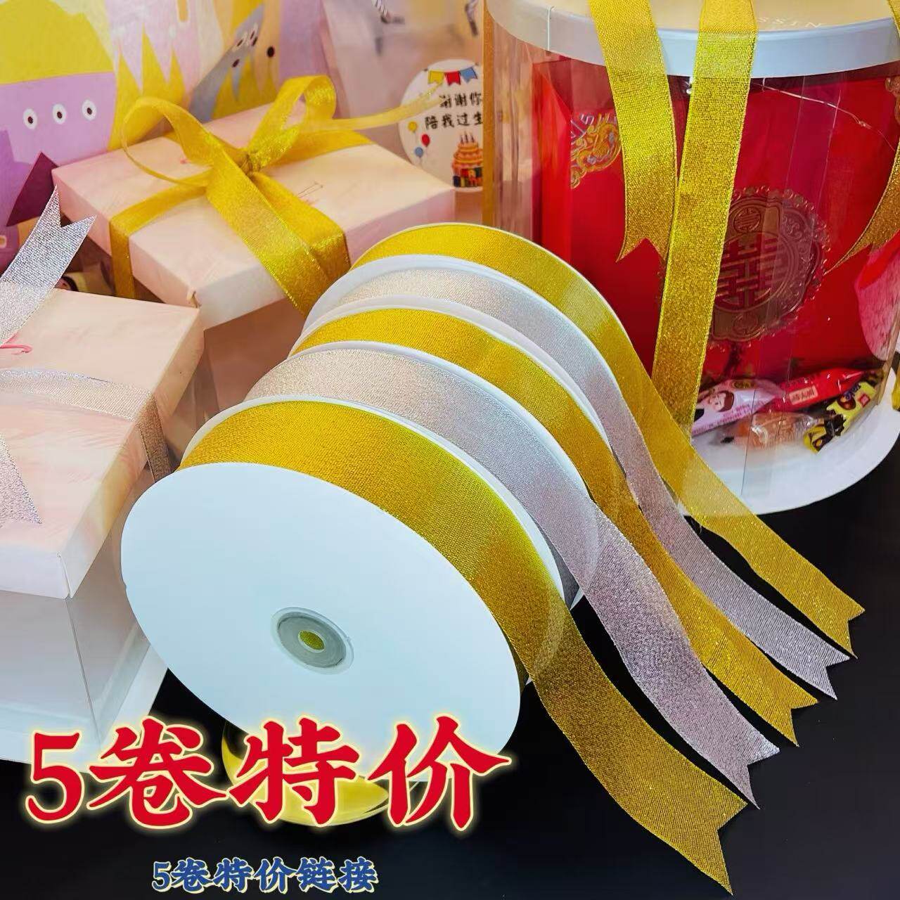 金葱带银葱带丝带彩带蛋糕包装带水果烘焙礼品盒装饰织带金银葱带