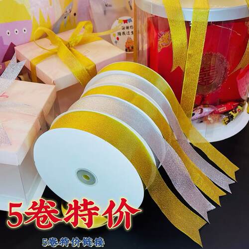 金葱带银葱带丝带彩带蛋糕包装带水果烘焙礼品盒装饰织带金银葱带 - 封面