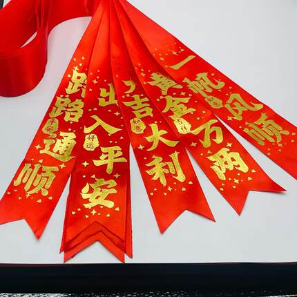 红布条车用挂红电动车汽车专用挂后视镜红飘带彩带4S店提新车丝带