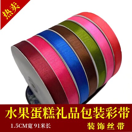 蛋糕红丝带生日水果包装绸带礼品盒包扎彩带节日花束装饰缎带织带