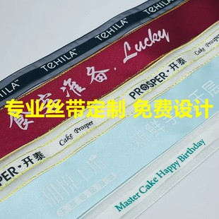 工厂丝带定制印字logo商标印刷婚庆礼品鲜花蛋糕包装装饰带绸缎带
