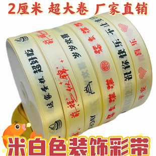 生日彩带这家蛋糕超好吃绸带米白丝带烘焙平安喜乐福气满满缎带