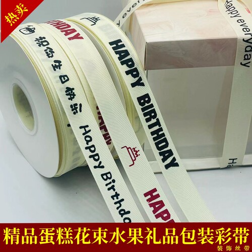 生日丝带蛋糕绑带Ins花束装饰彩带条礼品礼盒包装米白色罗纹缎带
