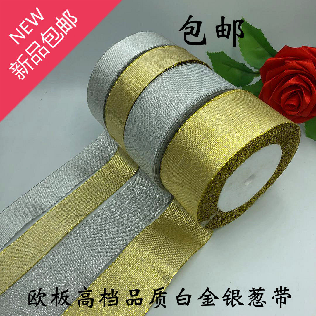 手工DIY丝带蛋糕包装彩带缎带绸带礼物礼盒包扎带金银葱带圣诞带