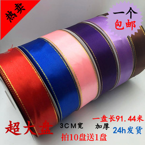水果鲜花礼品盒装饰带生日蛋糕包装彩带织带缎带丝带绸带金边带
