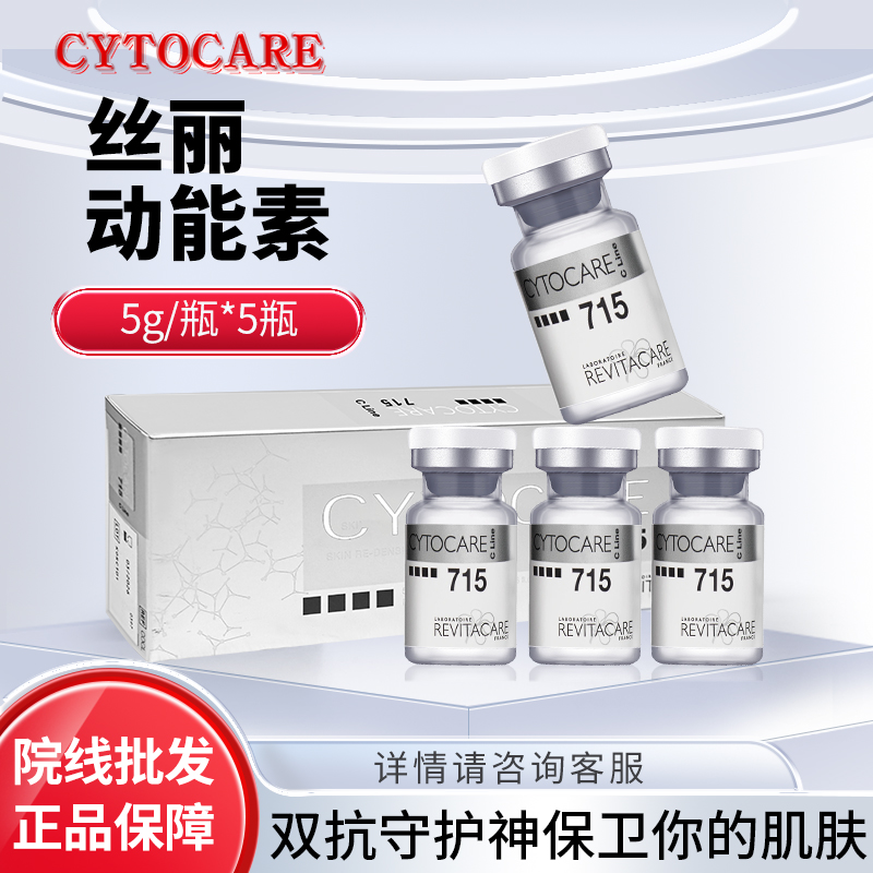 法国丝丽715/640/532 缓释焕龄精华液水光动能素补水保湿正品可查