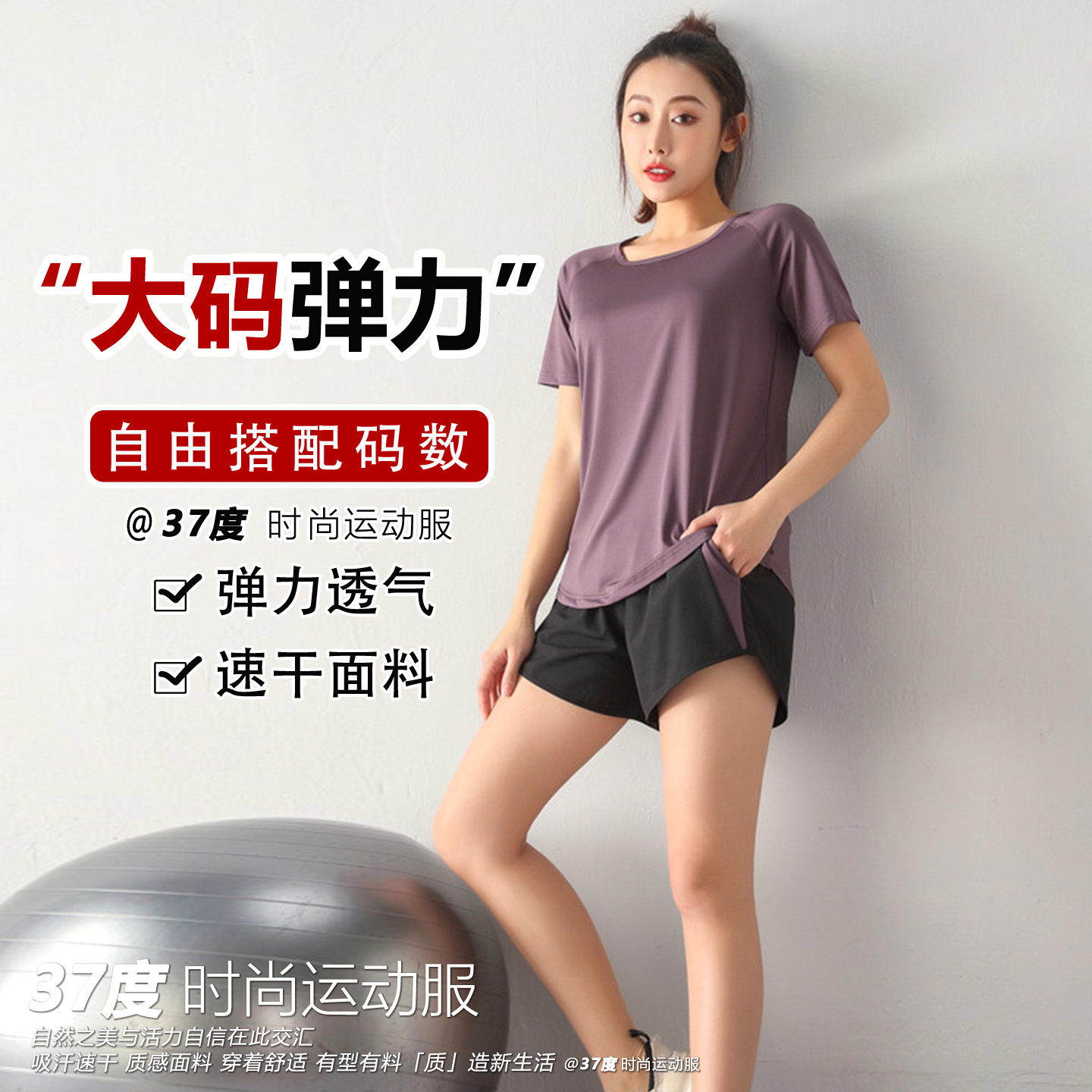 大码女短袖速干凉感瑜伽套装