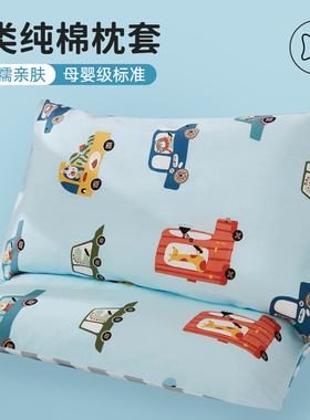 a类儿童枕套纯棉卡通小号30x50宝宝枕头套40x60小枕套35x55一对装