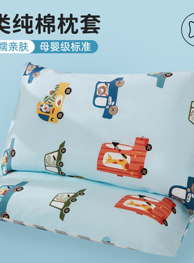 儿童枕套a类纯棉30*50一对拍2个