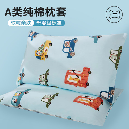 儿童枕套a类纯棉30*50一对拍2个
