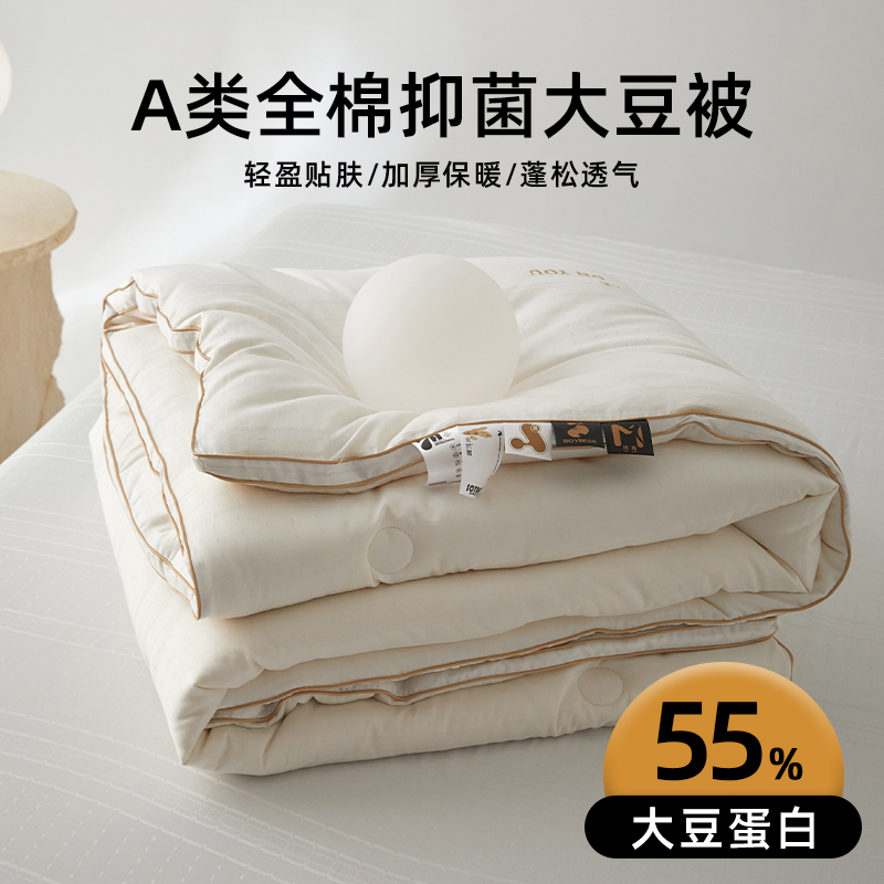 A类全棉大豆被子抗菌四季