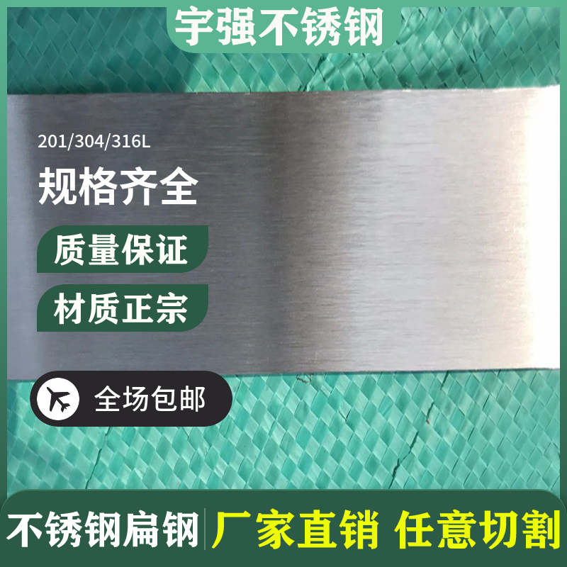 201/316L/304 不锈钢扁钢拉丝实心扁条方钢不锈钢板钢条四方棒