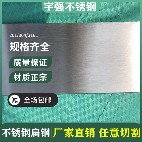 201/316L/304 不锈钢扁钢拉丝实心扁条方钢不锈钢板钢条四方棒