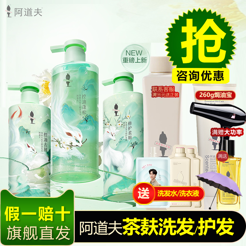 阿道夫山海经茶麸洗护去屑止痒