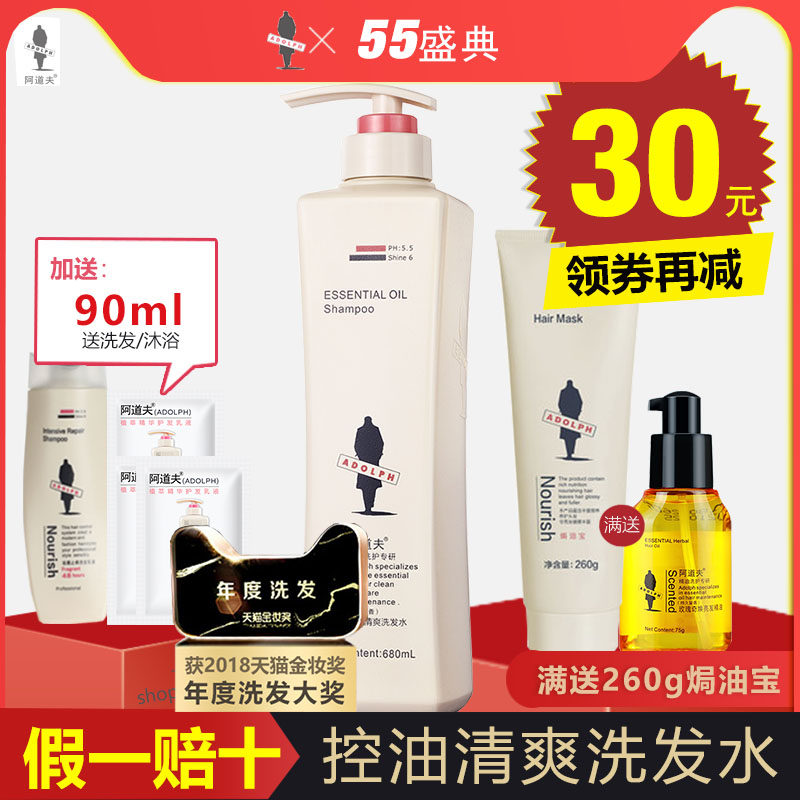 阿道夫洗發水露控油清爽蓬松型洗頭膏超香男士女士網紅正品啊道夫在類目 洗護清潔劑/衛生巾/紙/香薰, 洗髮沐浴/個人清潔, 頭髮清潔/護理/造型, 洗髮水中 - 來自Buy2taobao.com提供專業的淘寶代購服務